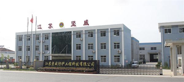 江蘇堅威防護工程科技有限公司.jpg