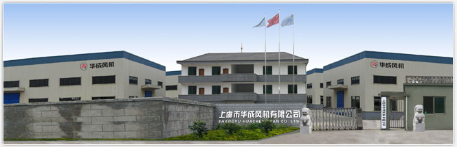 紹興上虞華成風機有限公司.jpg