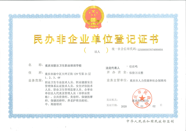 民辦非企業(yè)單位登記證書.jpg