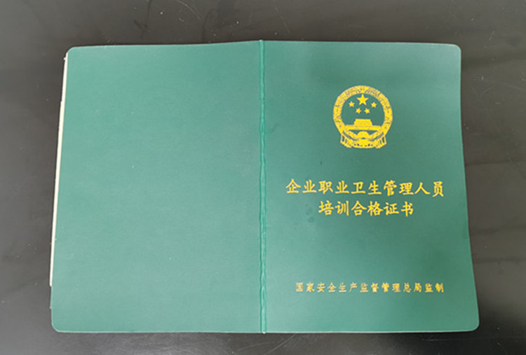 職業(yè)衛(wèi)生培訓合格證書需要復訓嗎.jpg