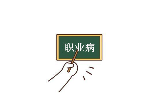 職業(yè)病診斷證明書一式幾份